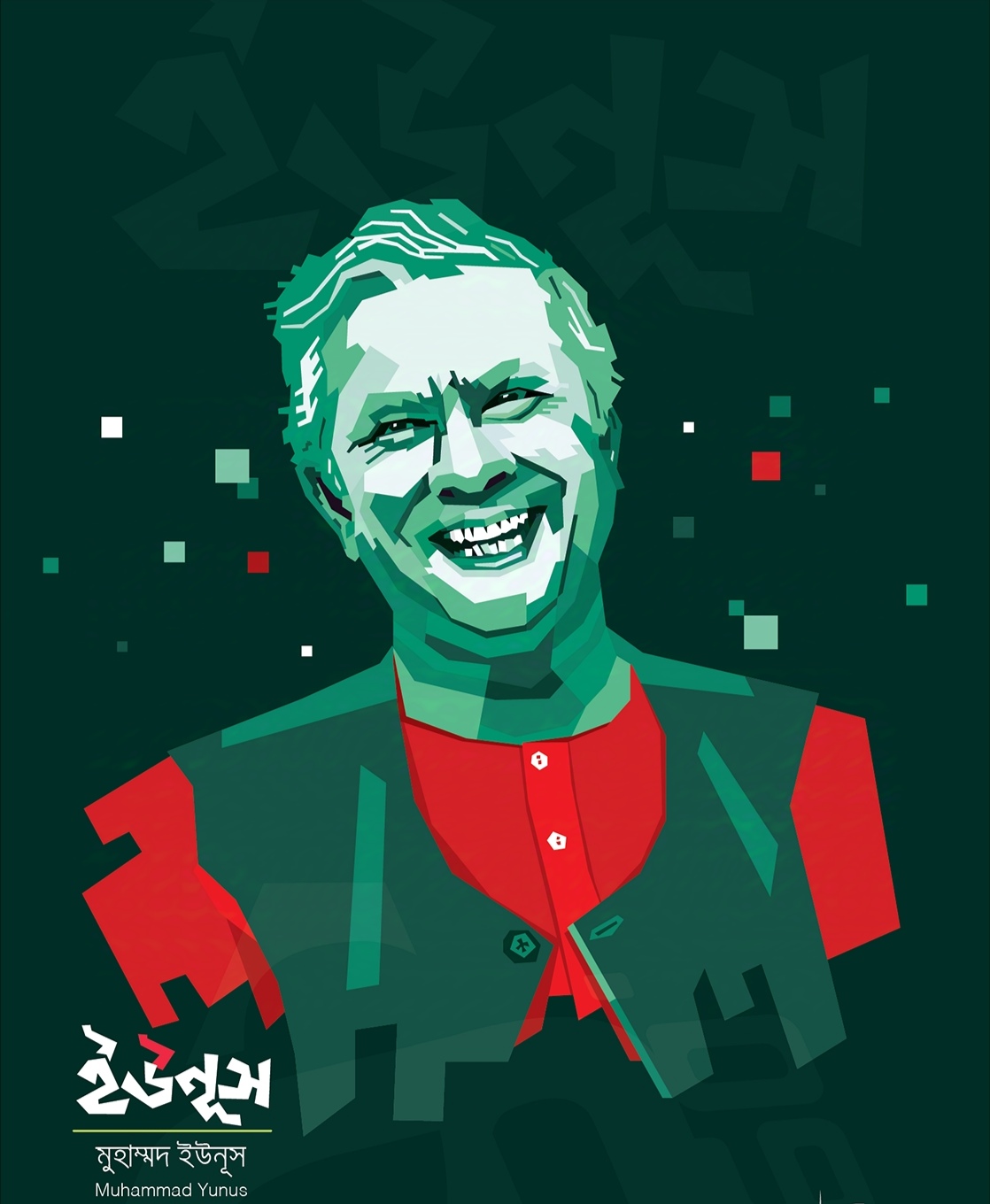 জাতীয়তাবাদ, আইকনপ্রতিষ্ঠা এবং র‍্যাডিক্যালাইজেশনের রাজনীতি : অধ্যাপক ইউনূসের নোবেলপ্রাপ্তির  প্রেক্ষাপটে